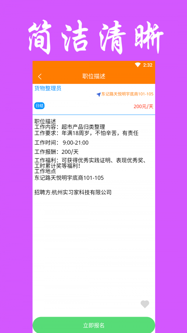 兼职无忧最新版截图1