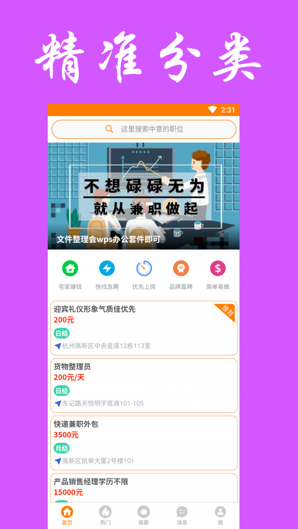 兼职无忧最新版截图2