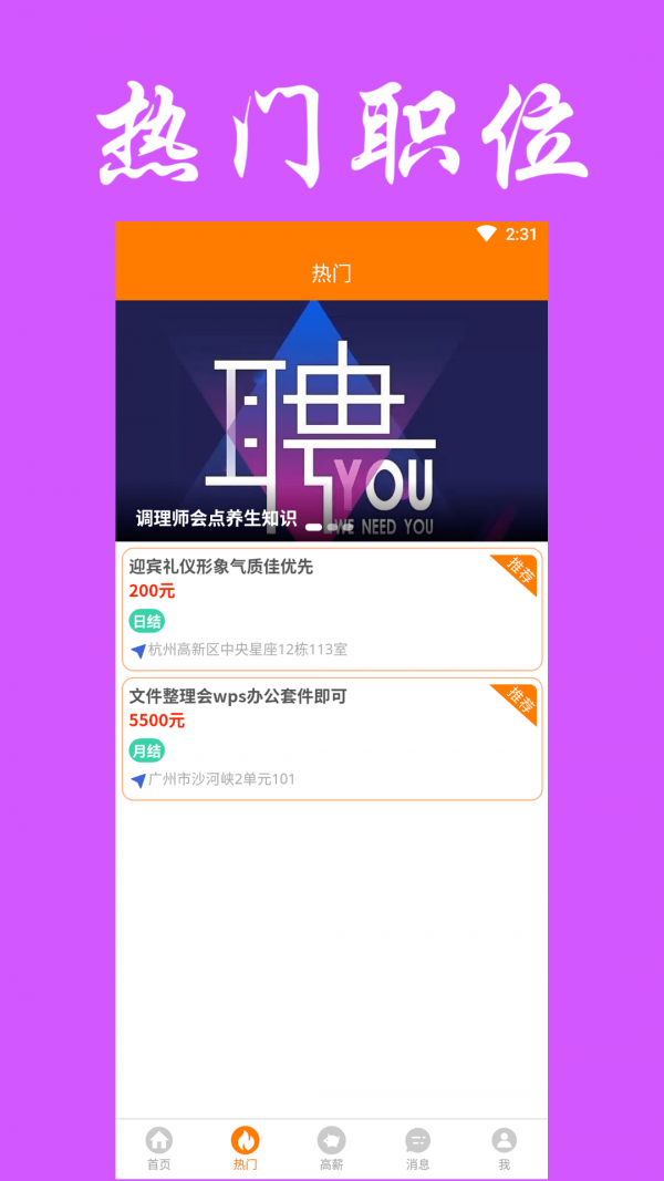 兼职无忧最新版截图3