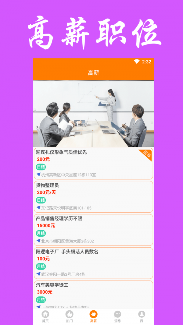 兼职无忧最新版截图4