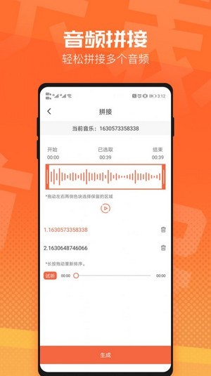 音频裁剪音乐剪辑最新版截图1
