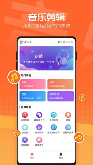 音频裁剪音乐剪辑最新版截图2