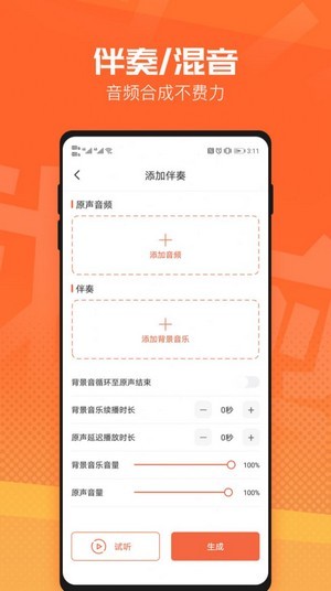 音频裁剪音乐剪辑最新版截图3