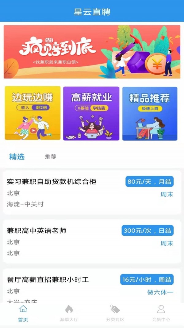星云直聘截图