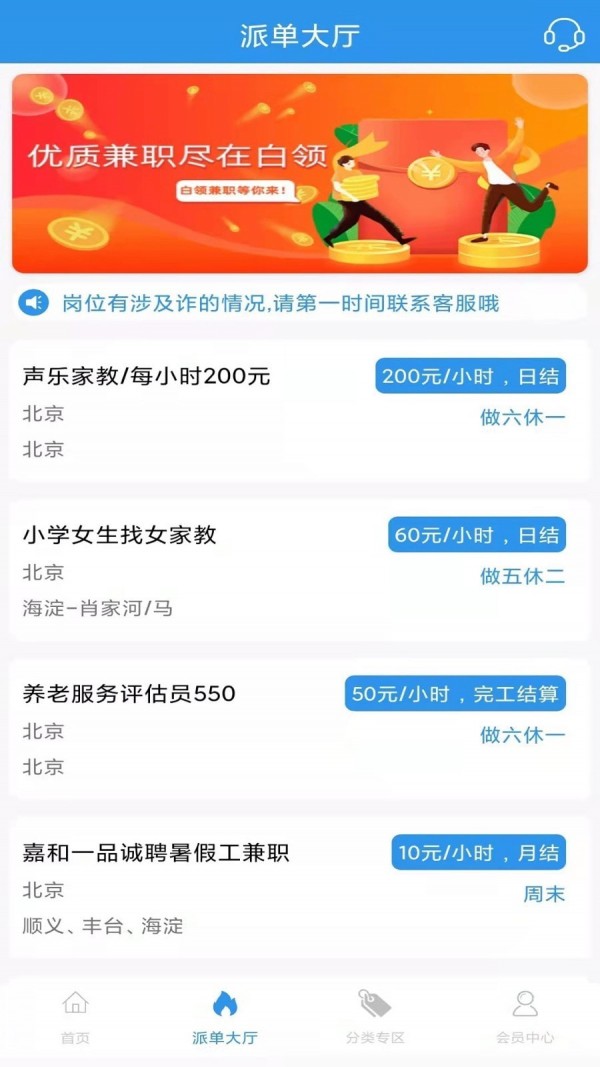 星云直聘截图