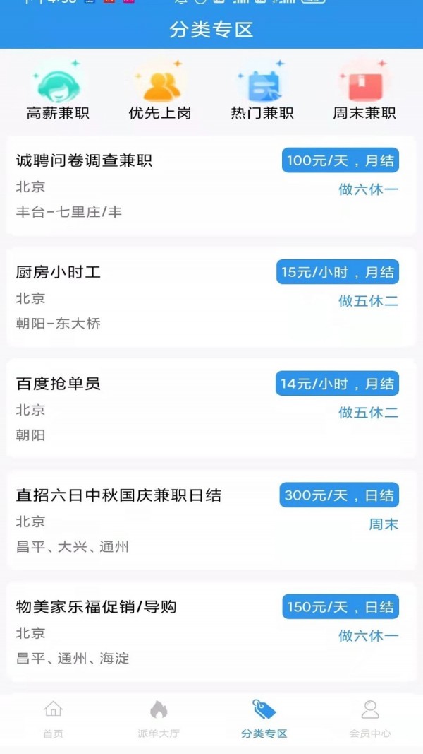 星云直聘截图