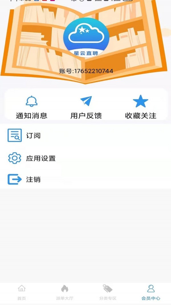 星云直聘截图