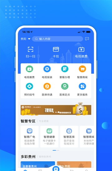 贵政通截图