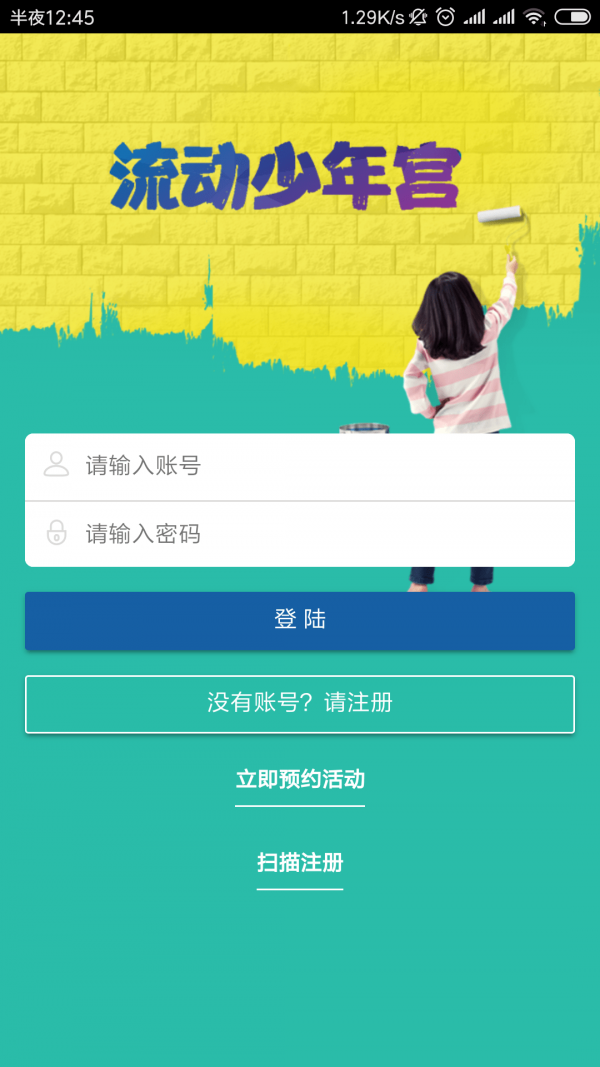 流动少年宫截图