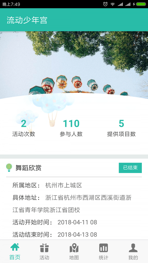 流动少年宫截图