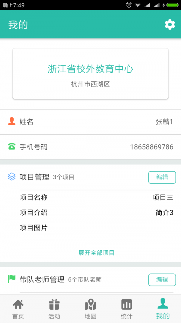 流动少年宫截图