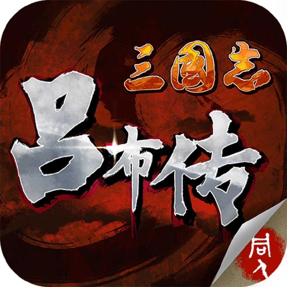 三国志吕布传最新版 V101.0.0