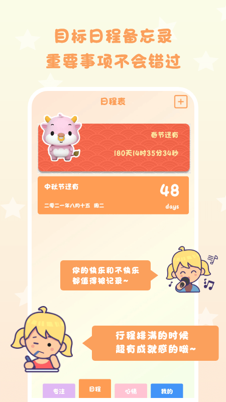 日常专注打卡截图