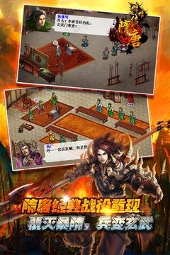 隋唐群雄传单机手机版