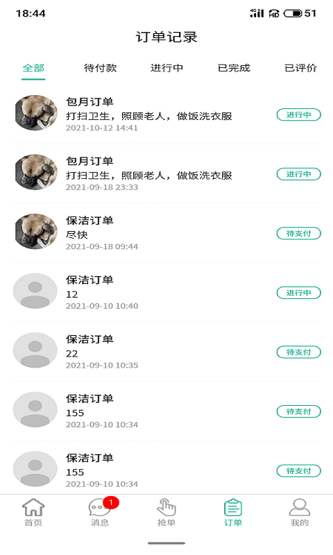 家政快报商家最新版截图1