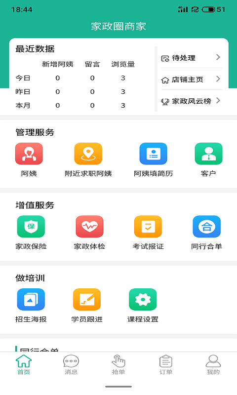 家政快报商家最新版截图2