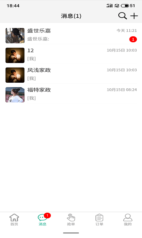 家政快报商家最新版截图3
