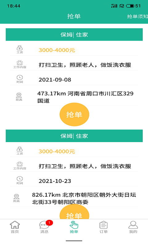 家政快报商家最新版截图4