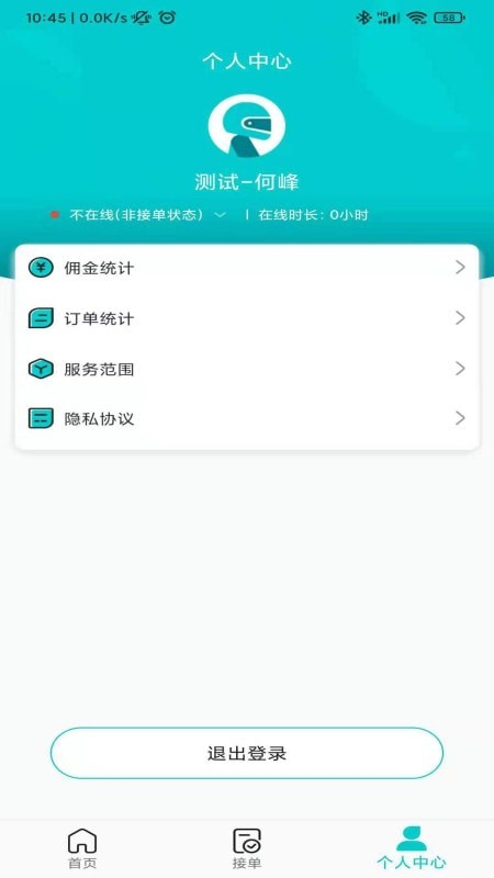 猴米骑手截图2