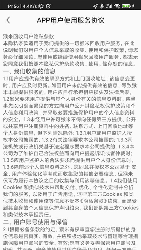 猴米骑手截图3