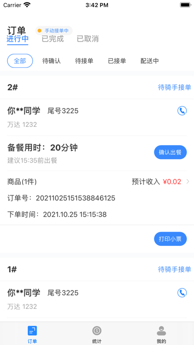 小天外卖截图