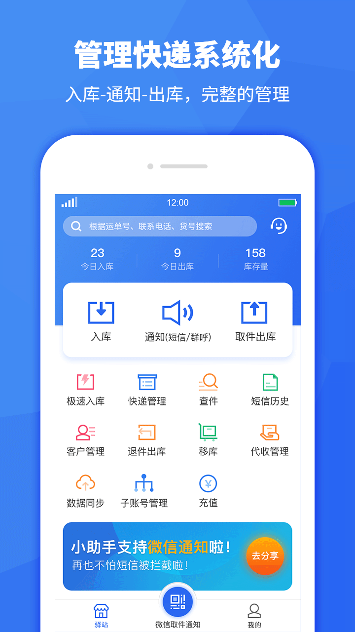 驿站助手最新版截图1