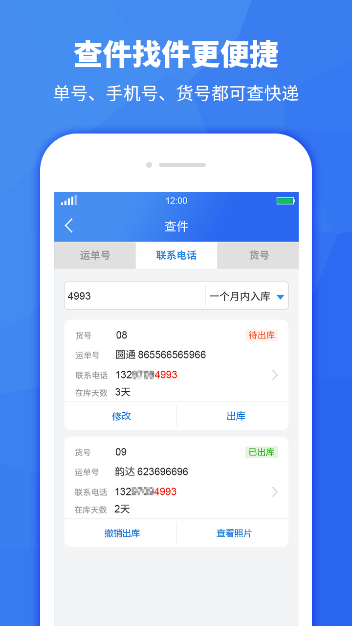 驿站助手最新版截图5