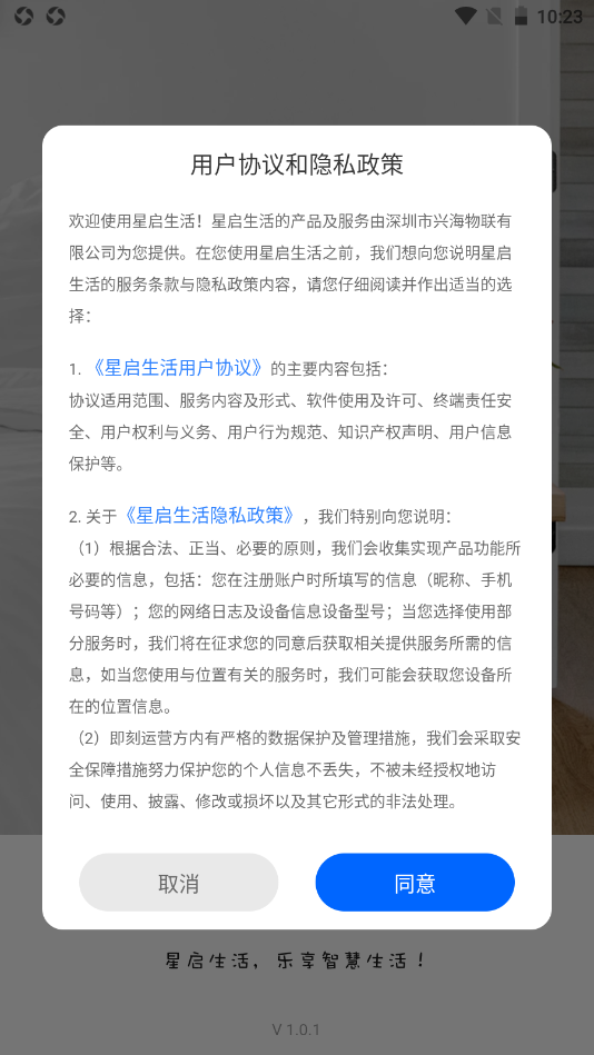 星启生活截图