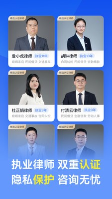 赢律师法律咨询截图