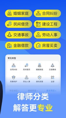 赢律师法律咨询截图