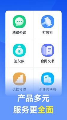 赢律师法律咨询截图