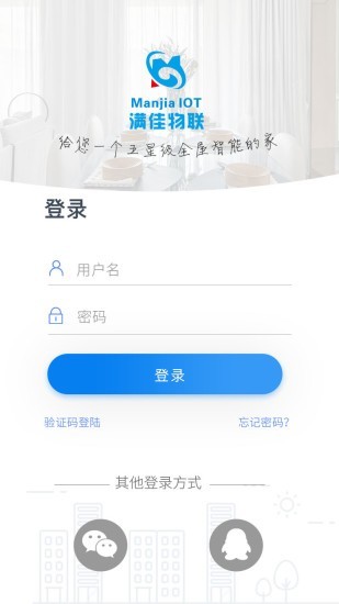 满佳物联最新版截图1