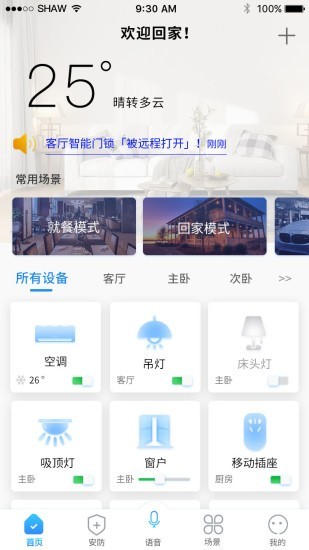 满佳物联最新版截图2