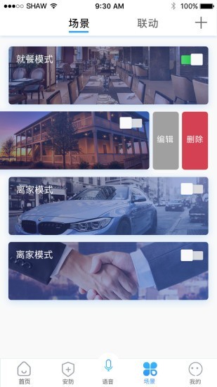 满佳物联最新版截图3