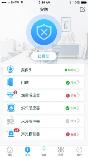 满佳物联最新版截图4