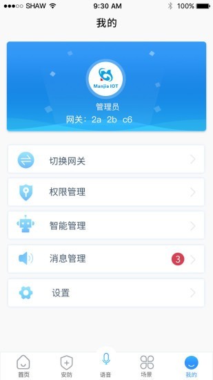 满佳物联最新版截图5