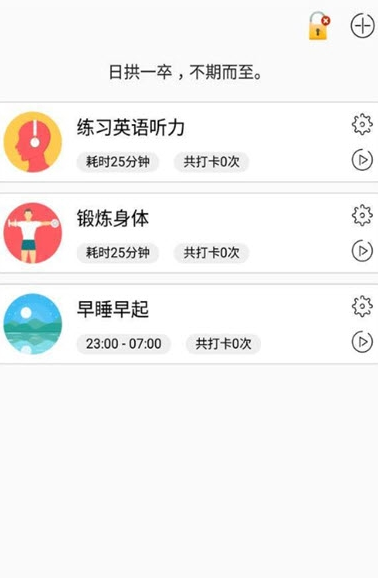 专注达人截图