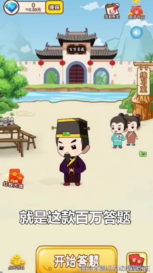 答题大富豪红包通用版