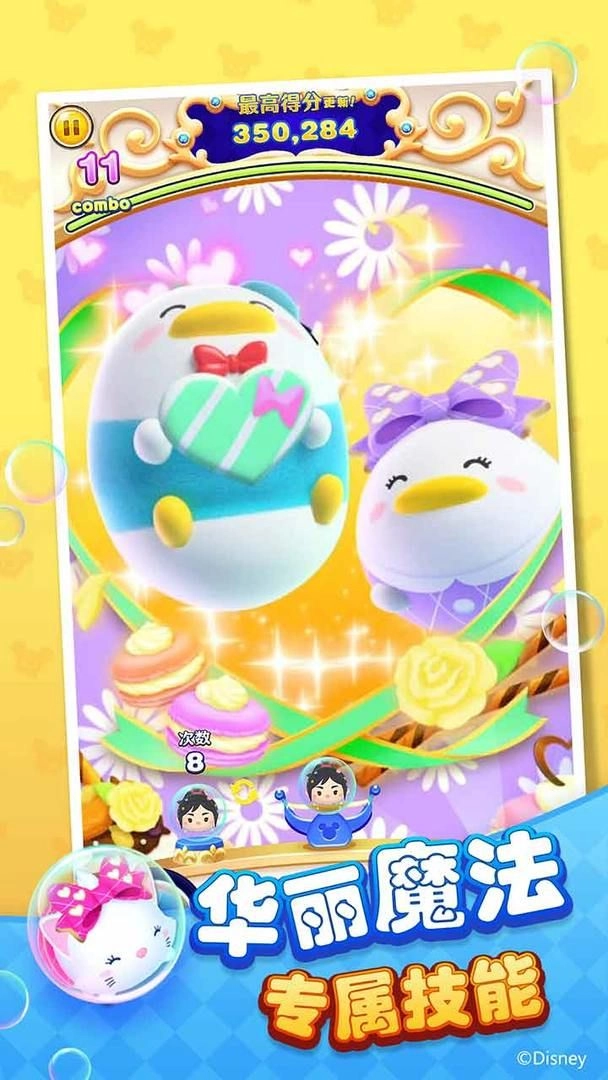 迪士尼梦之旅免费版图2