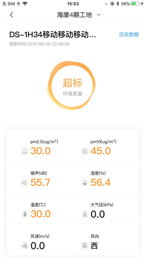海康智慧工地最新版截图2