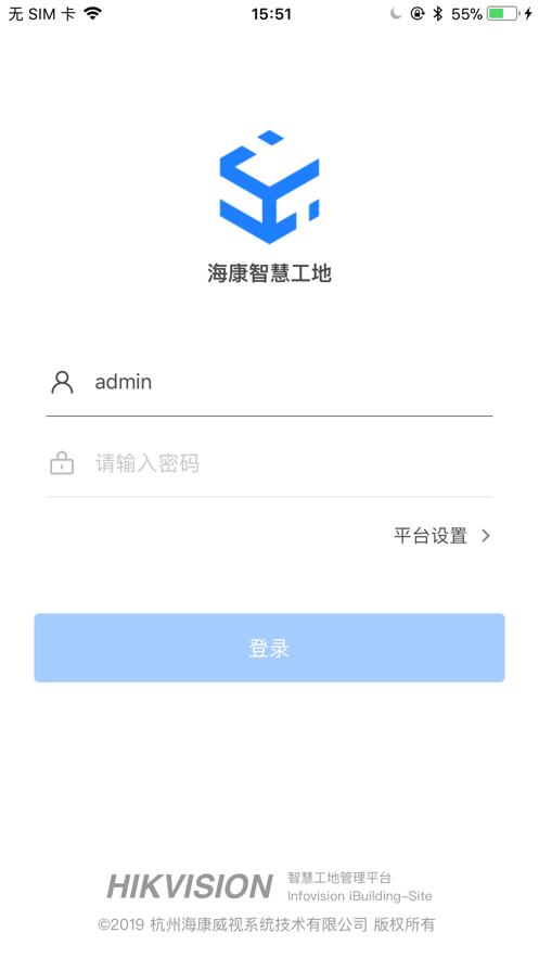 海康智慧工地最新版截图4