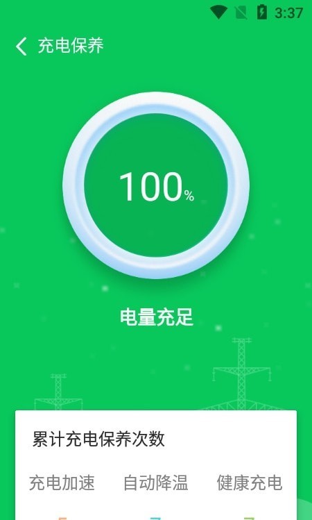智能省电医生截图2