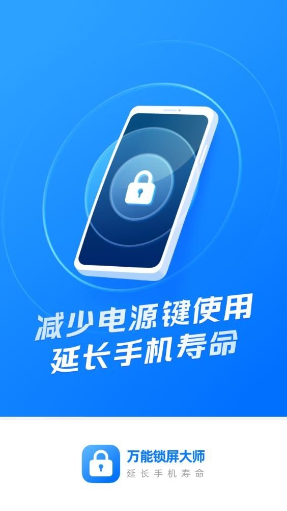 万能锁屏大师截图