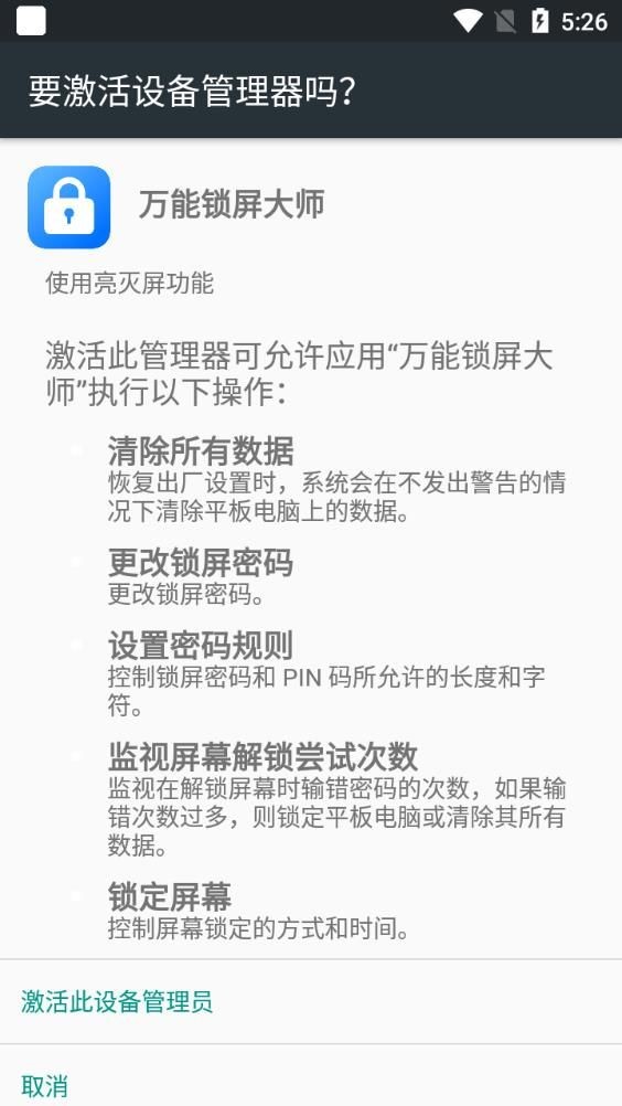 万能锁屏大师截图