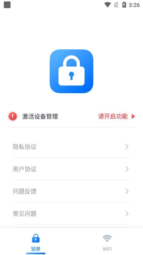 万能锁屏大师截图