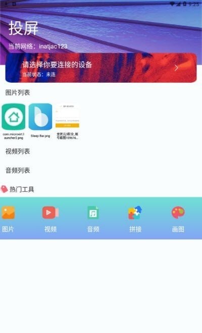 热播投屏截图1