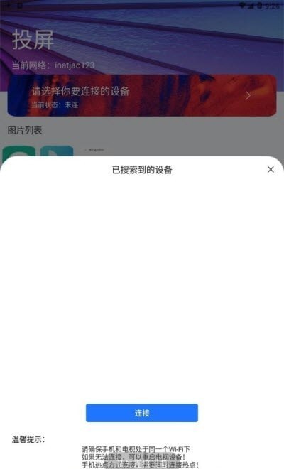 热播投屏截图2