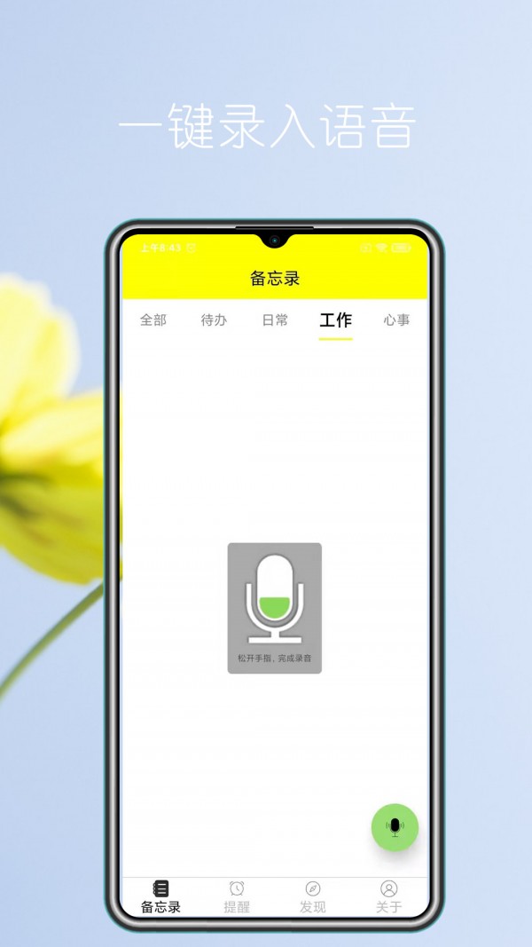 语音实时备忘录截图