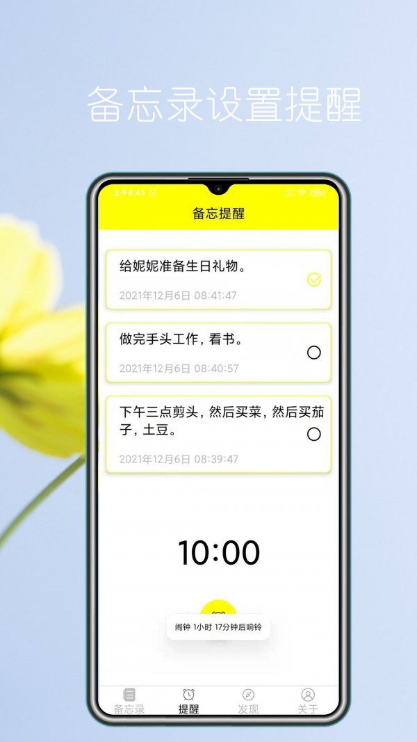 语音实时备忘录截图