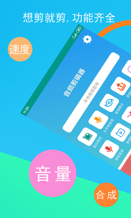 音频剪辑器截图